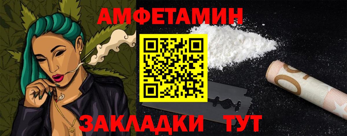 Amphetamine Розовый Тосно