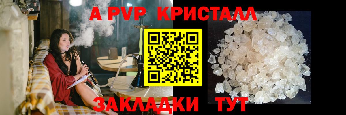 A-PVP Crystall Тосно
