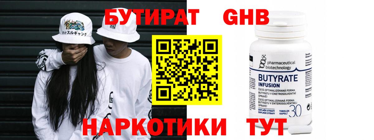 Тосно  БУТИРАТ GHB  Вход с VPN 