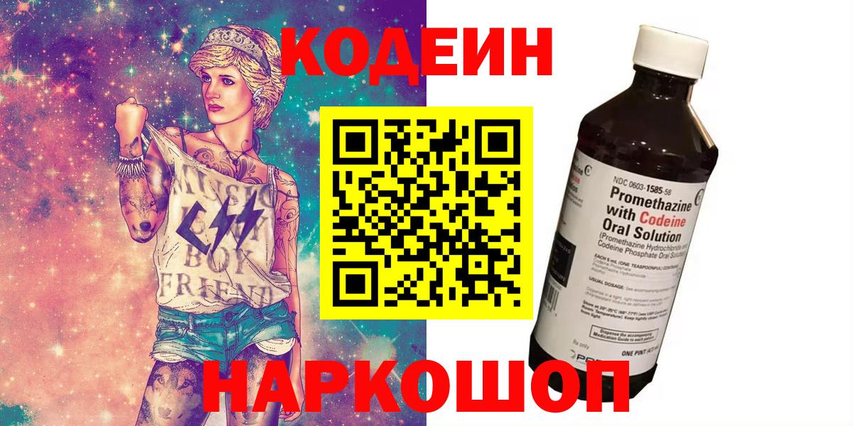 Кодеин напиток Lean (лин)  Вход с VPN  Тосно  Кодеин напиток Lean (лин) 