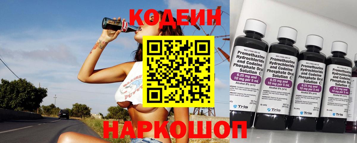 Кодеин напиток Lean (лин) Тосно