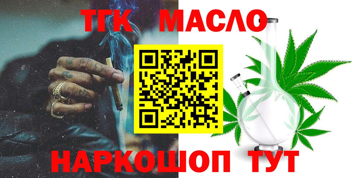 ТГК THC oil Тосно